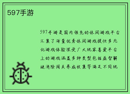 597手游