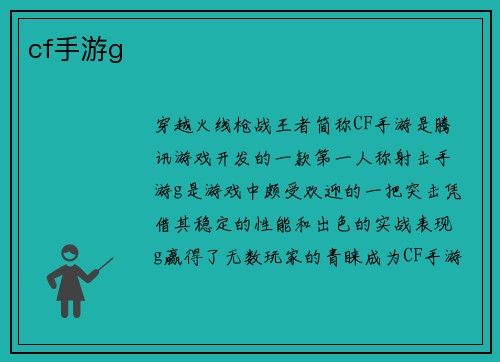 cf手游g