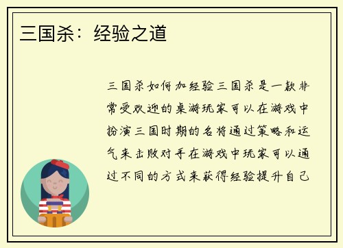 三国杀：经验之道