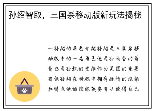 孙绍智取，三国杀移动版新玩法揭秘