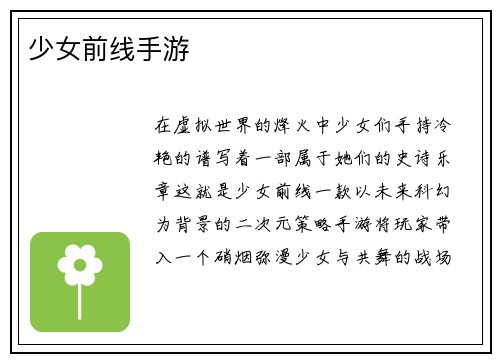 少女前线手游