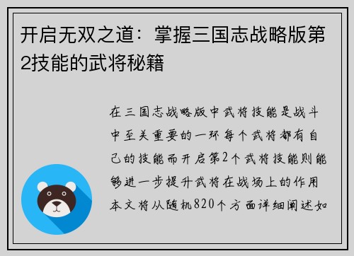 开启无双之道：掌握三国志战略版第2技能的武将秘籍