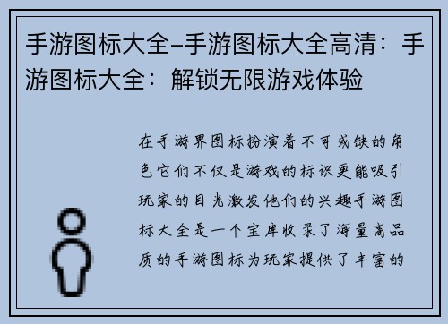 手游图标大全-手游图标大全高清：手游图标大全：解锁无限游戏体验
