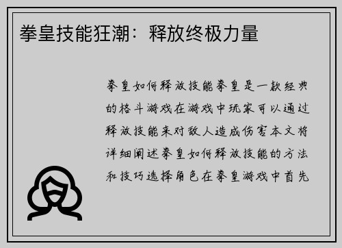 拳皇技能狂潮：释放终极力量