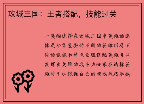 攻城三国：王者搭配，技能过关