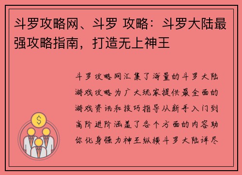 斗罗攻略网、斗罗 攻略：斗罗大陆最强攻略指南，打造无上神王